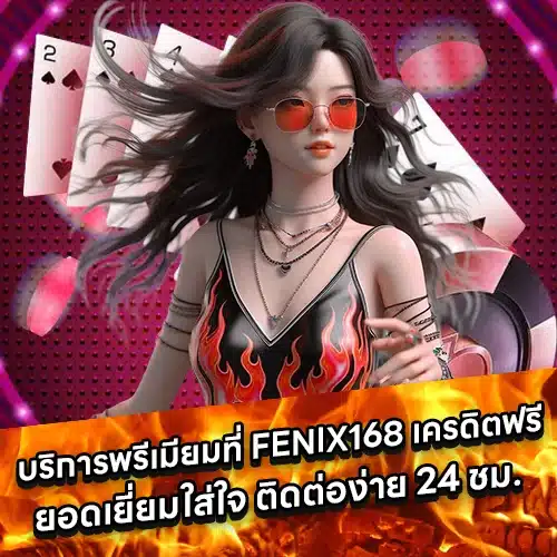 FENIX168 Free Credit (1)