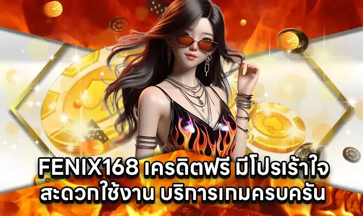 FENIX168 Free Credit Cover